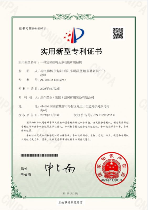 一种定位结构及多功能矿用钻机