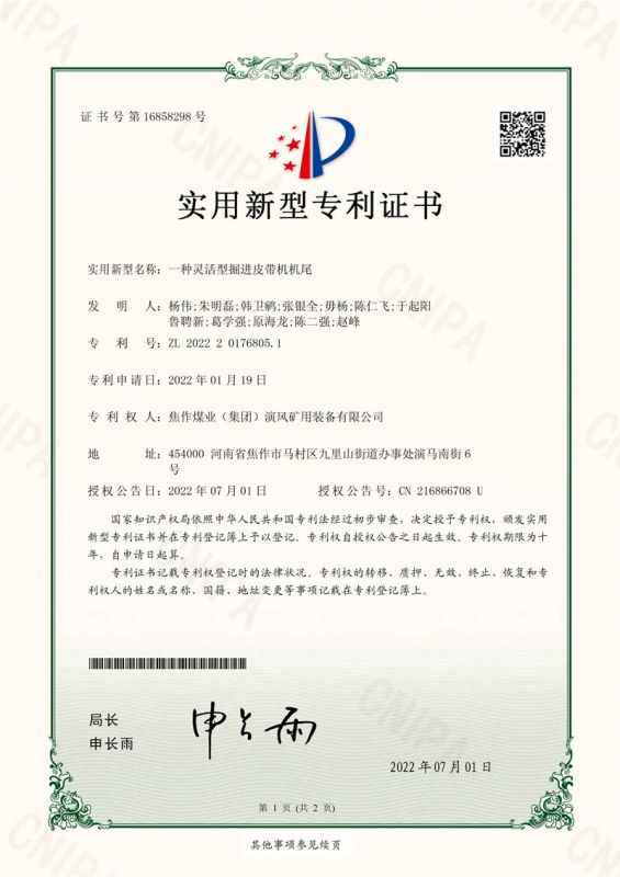 一种灵活型掘进皮带机机尾