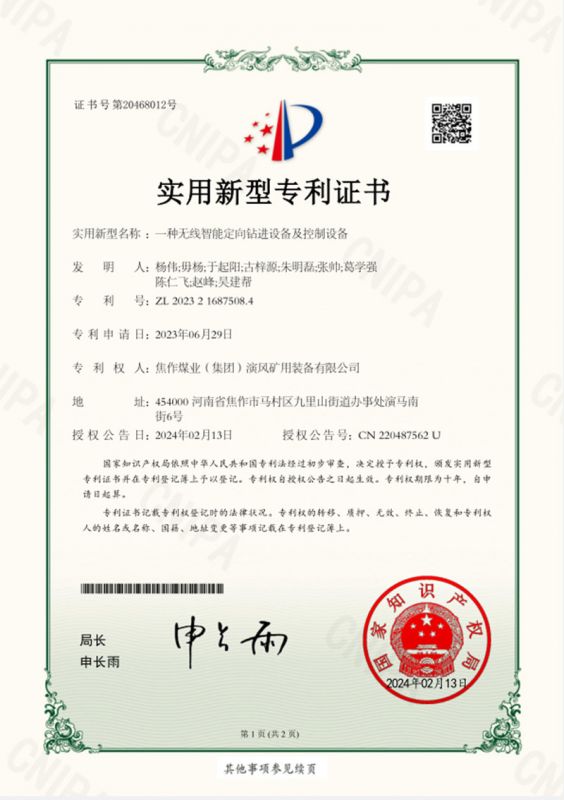 一种无线智能定向钻进设备及控制设备