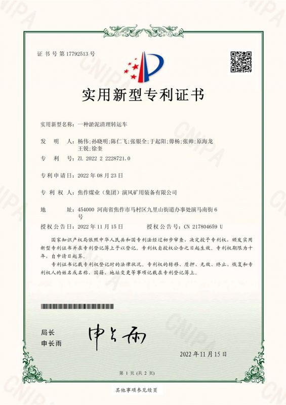 一种淤泥清理转运车