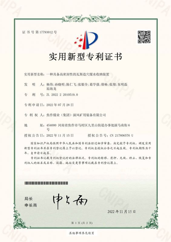 一种具备高密封性的瓦斯造穴煤水收纳装置