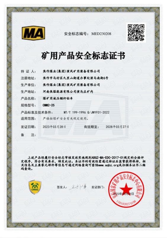 煤矿用液压锚杆钻车